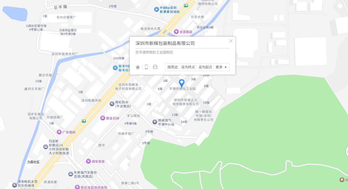 新辉包装位置地图：深圳市龙岗区平湖街道平龙东路152号 平湖供销社工业园（底图：高德地图）